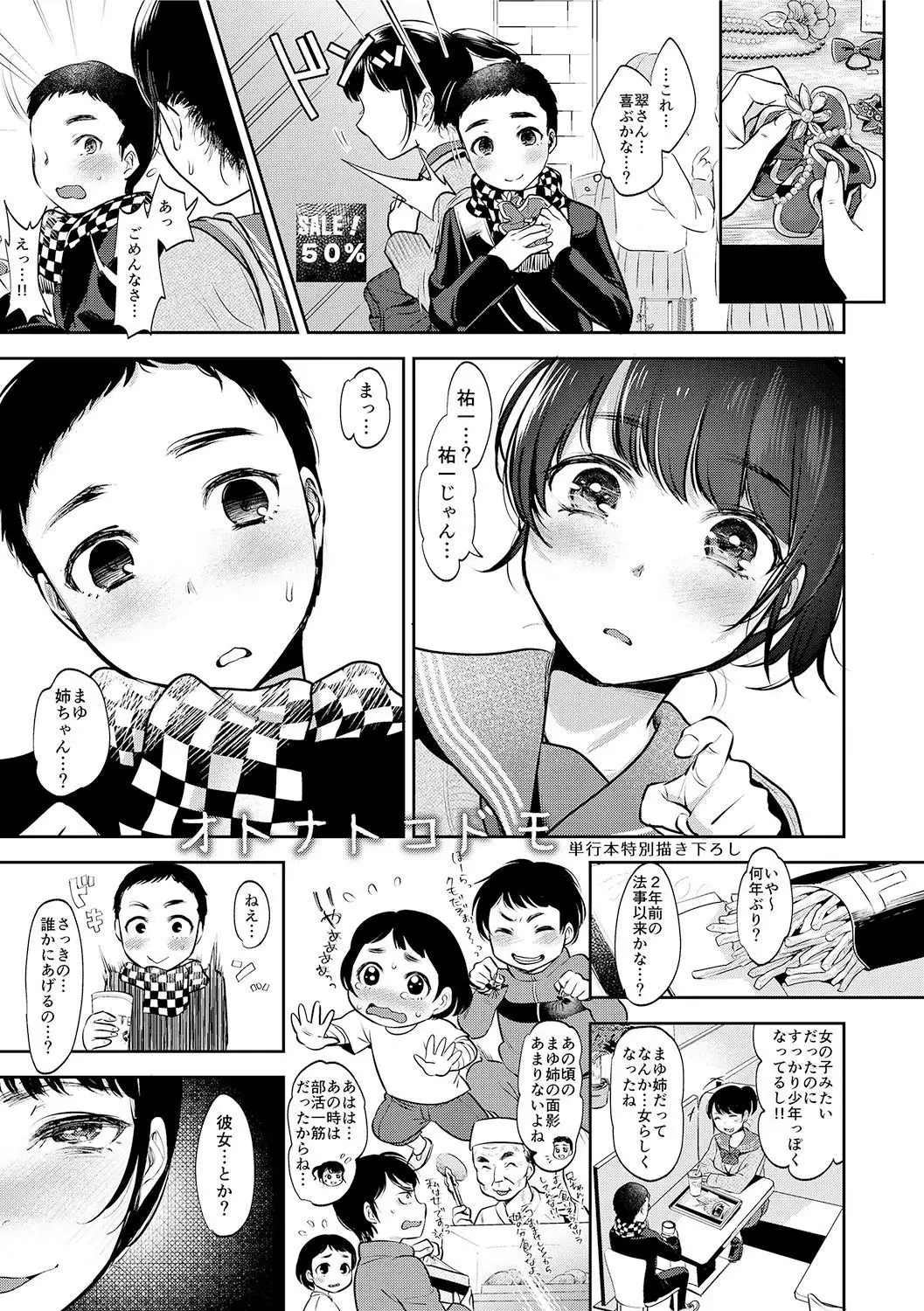 Kanojo no Sukima wa Boku no Katachi