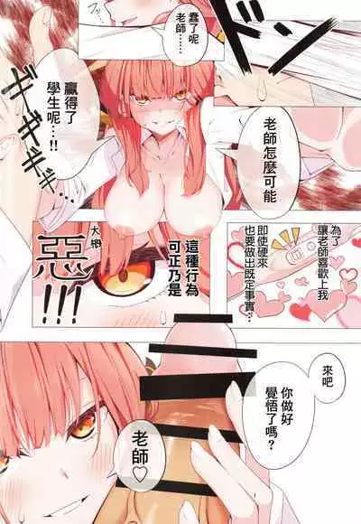 Sensei ga Seito ni Kateruwakenai desho | 老師是不可能贏得了學生的吧