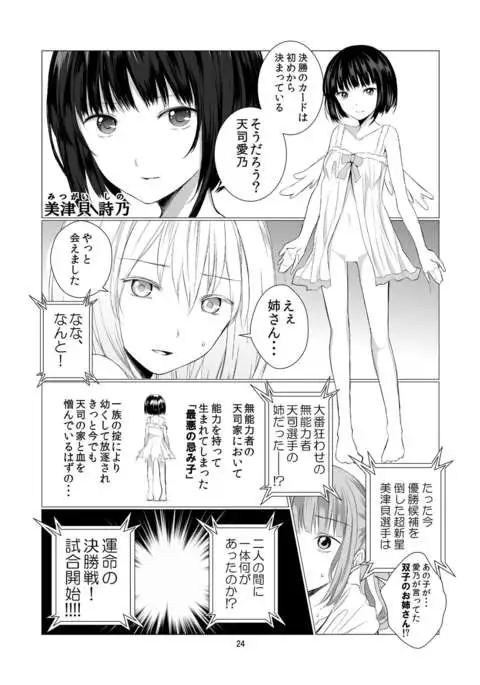 Tenshi no Paraphilia