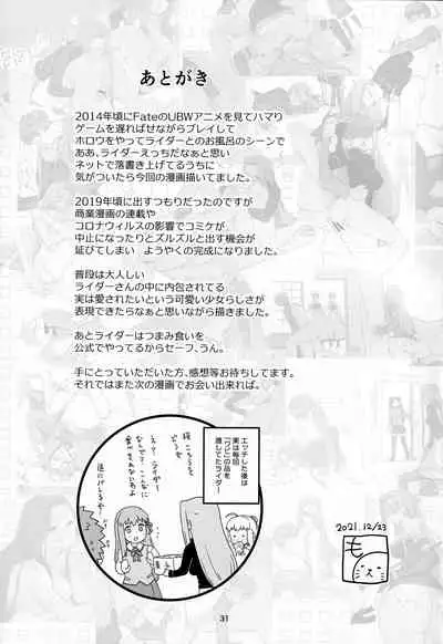 Rider-san no Tsumamigui