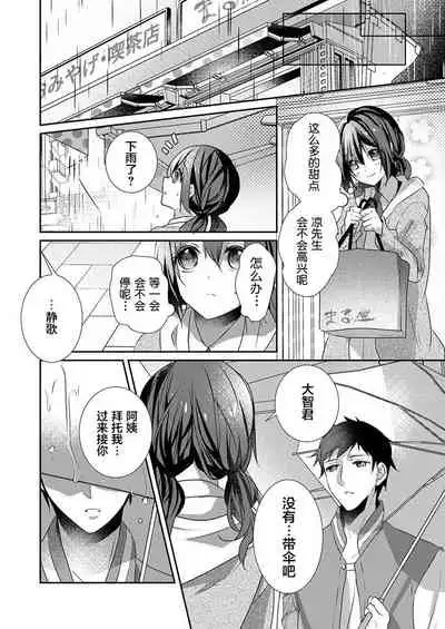 Skirt no Naka wa Kedamono deshita. Ch. 26