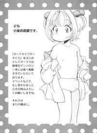 [Anthology] Ero-chan to Issho 5 (Cardcaptor Sakura)