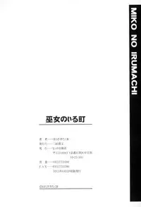 [Harazaki Takuma] Miko no Iru Machi [Chinese]