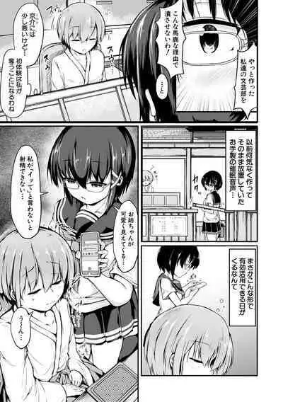 Kawaii Otouto no Tame Nara, Watashi wa Shojo o Suteru!