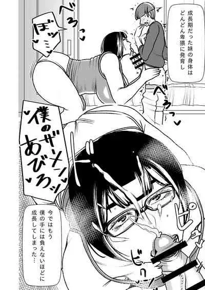 Dekakute Eroi Boku no Imouto