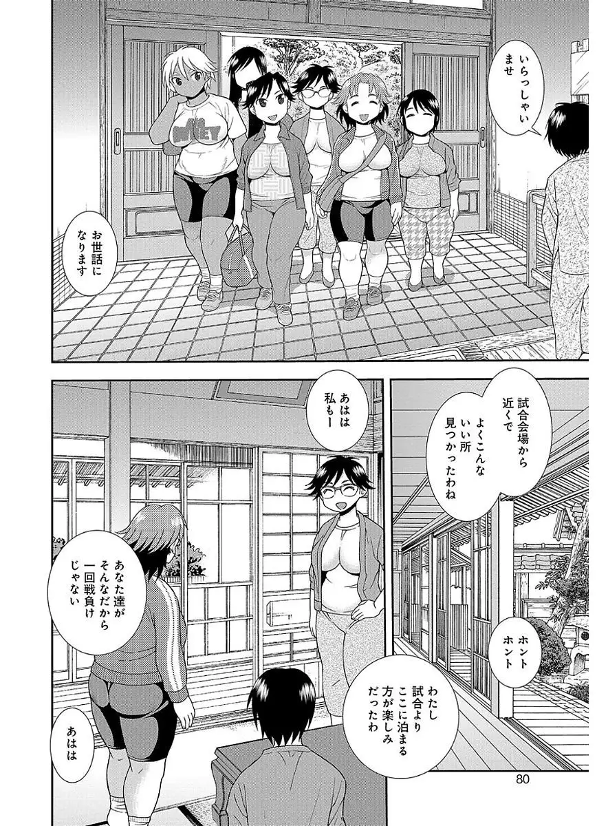 Houman Mama-san Volley-bu