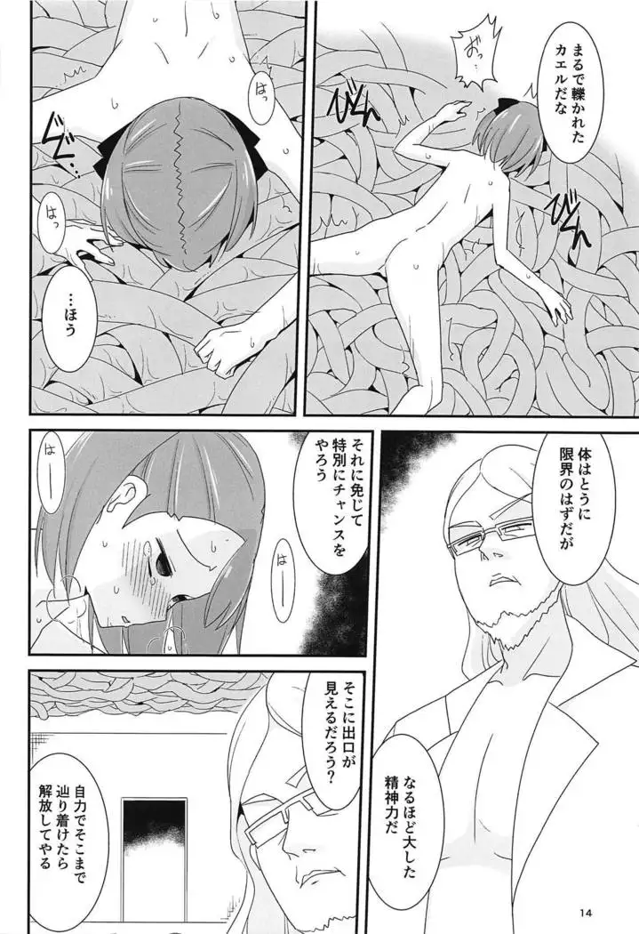 Helena Shokushu Renzoku Zecchou