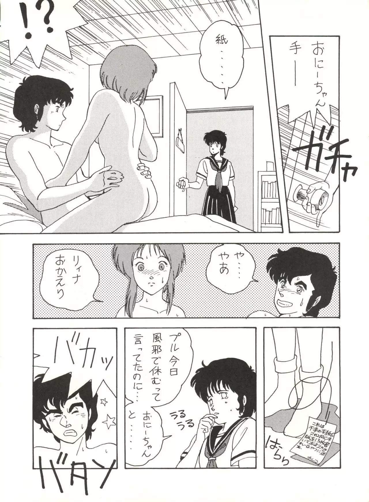 Sukebe Janai 3