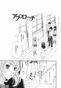 [Sakura Eri] True Approach -Sweet Gir-