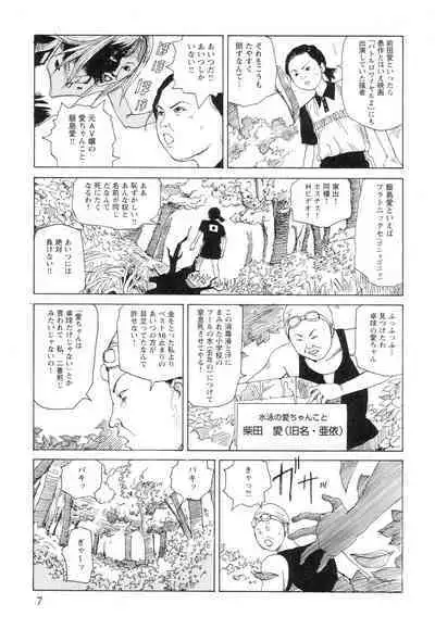 Ana, Moji, Ketsueki Nado Ga Arawareru Manga