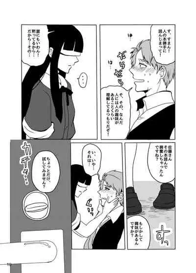 Koukishin wa Mitsu no Aji