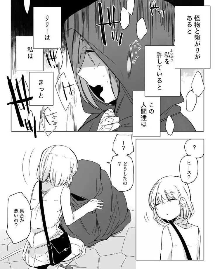Bocchi Kaibutsu to Moumoku Shoujo