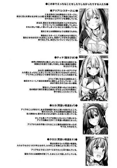 (C102) [Botugo (RYO)] Sister-san to Seijo-sama