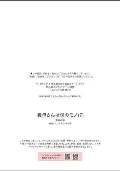 [C-kyuu] Gibo-san wa Boku no Mono 7 [English][DarklordMTLs]