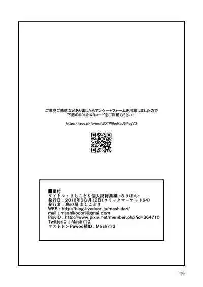 Mashikodori Kojinshi Soushuuhen
