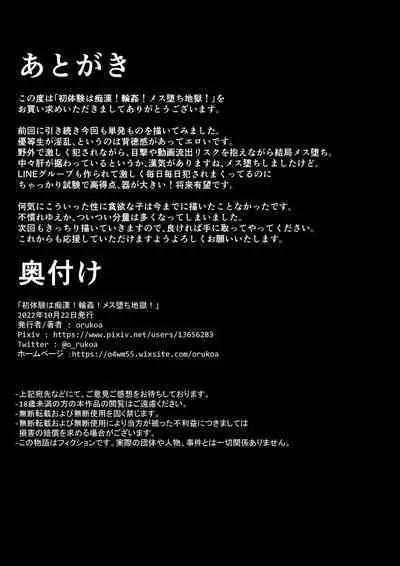 [Shota Mangaya-san (orukoa)] Hatsutaiken wa Chikan! Rinkan! Mesuochi Jigoku!