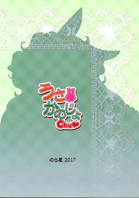 Usa Kanojo Chu
