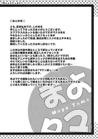 (C80) [Shinjugai (Takeda Hiromitsu)] Mayo Tama! (Mayo Chiki!)