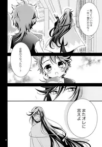 (Senka no Toki 7) [BabuBabu (Meguko)] Himitsu Drop (Touken Ranbu)