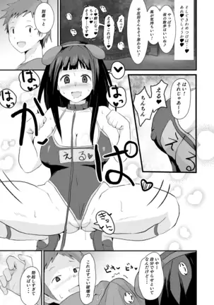 色欲を犯す