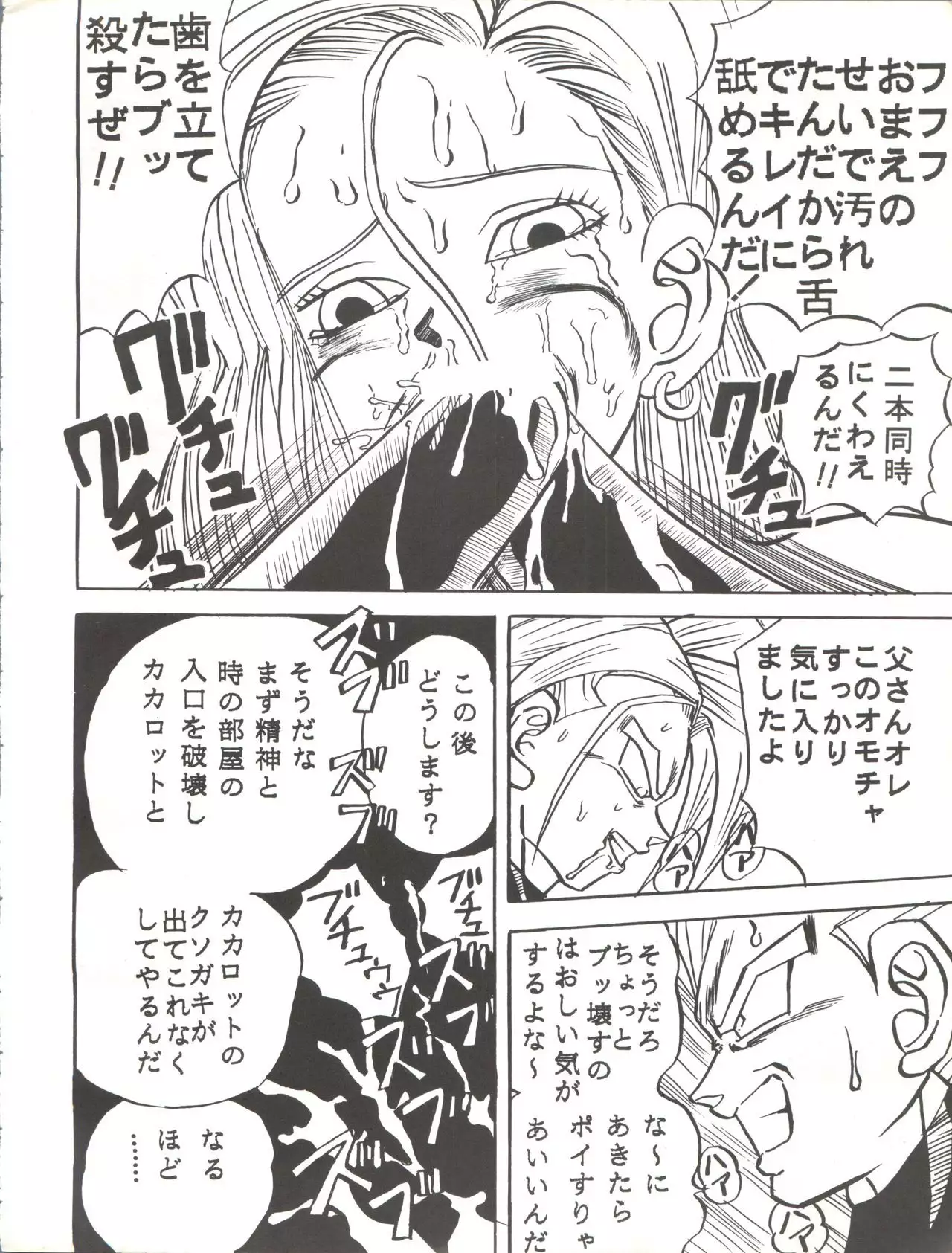 Sadistic 6