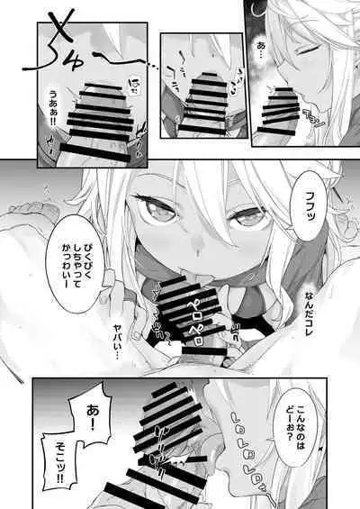 [IRON GRIMOIRE (SAKULA)] Kiss Ma EX (Fate/Grand Order) [Digital]