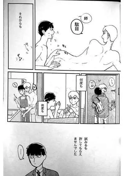 (ONE→HUNDRED 7) [Shoumi Kigen (Ponde)] Shishou! Name Sasete Kudasai (Mob Psycho 100)