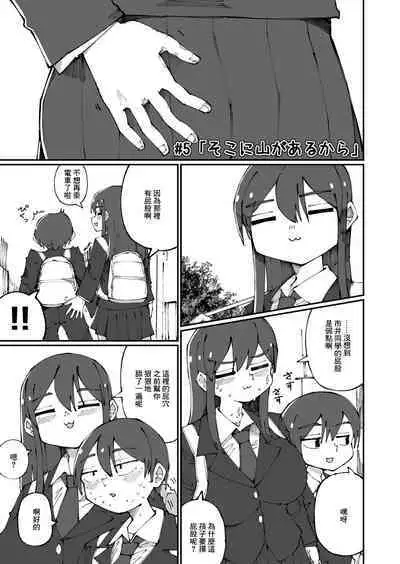 Sweet Senpai