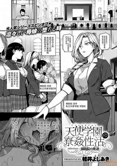 Amatsuka Gakuen no Ryoukan Seikatsu