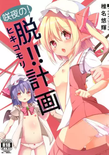 [RPG Company 2 (Ootomo Yuuki)] Remilia to Issho (Touhou Project) [Digital]