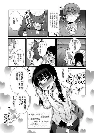 [Mamezou] Chiisai Ana wa Dou desu ka? | 要来点小洞洞吗? [Chinese] [Digital]