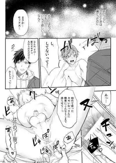 Kakedashi Model, Damasarete Chaku Ero GayVi ni Shutsuen!?