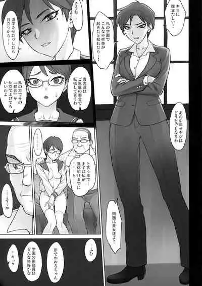 (COMITIA140) [Manguri Cannon (BANG-YOU)] Gakuenchou Tsukasa vs Dekachin Oji-san