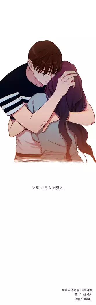 Scandal of the Witch Ch.0-29