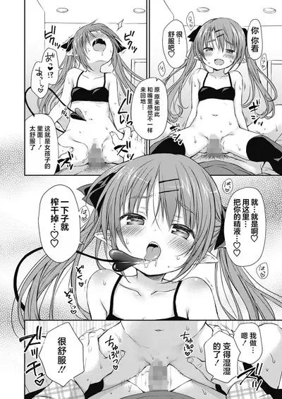 Boku o Madowasu Chiisana Karada