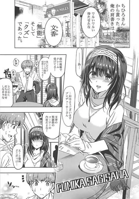 Utakata Sagisawa Fumika