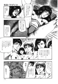 [Sanjou Tomomi] Shiro no Mokushiroku Vol. 4 - Bichiku Karen no Shou