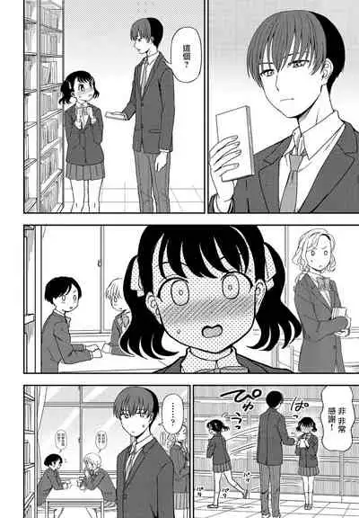 Senobi Shita tte Todokanai kedo