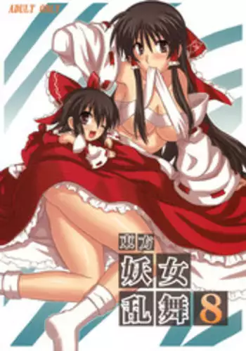 (C71) [Takakuya (Takaku Toshihiko)] Koristic Violence (Touhou Project)
