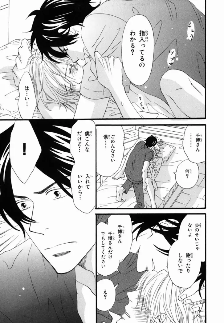 Boku wa Subete o Shitte Iru Vol.02