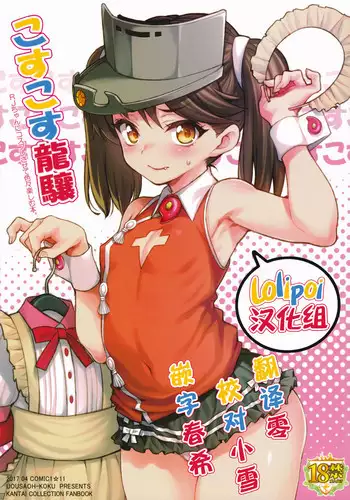 (Houraigekisen! Yo-i! 29Senme) [Uousaohkoku (Uousaoh)] Cos-cos Ryuujou (Kantai Collection -KanColle-) [Chinese] [Lolipoi???]