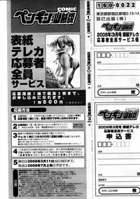 COMIC Penguin Club Sanzokuban 2008-03 Vol. 230