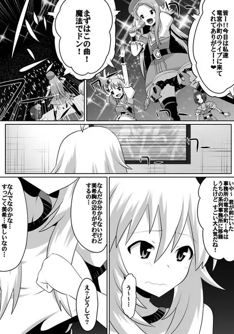 Frustrated!! Idol Despair ~Girls Who Couldn't Become Popular Idols~