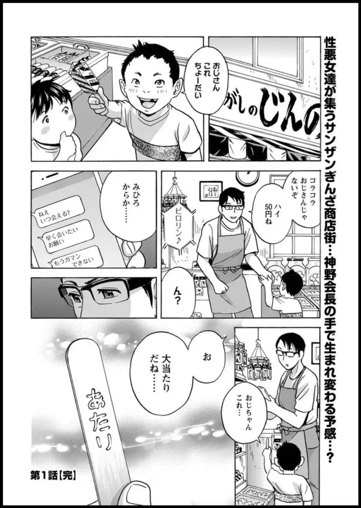 Yurase Bikyonyuu! Hataraku J-Cup Ch. 1-7