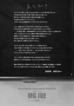 Tonari no Minano Sensei | 이웃의 미나노선생