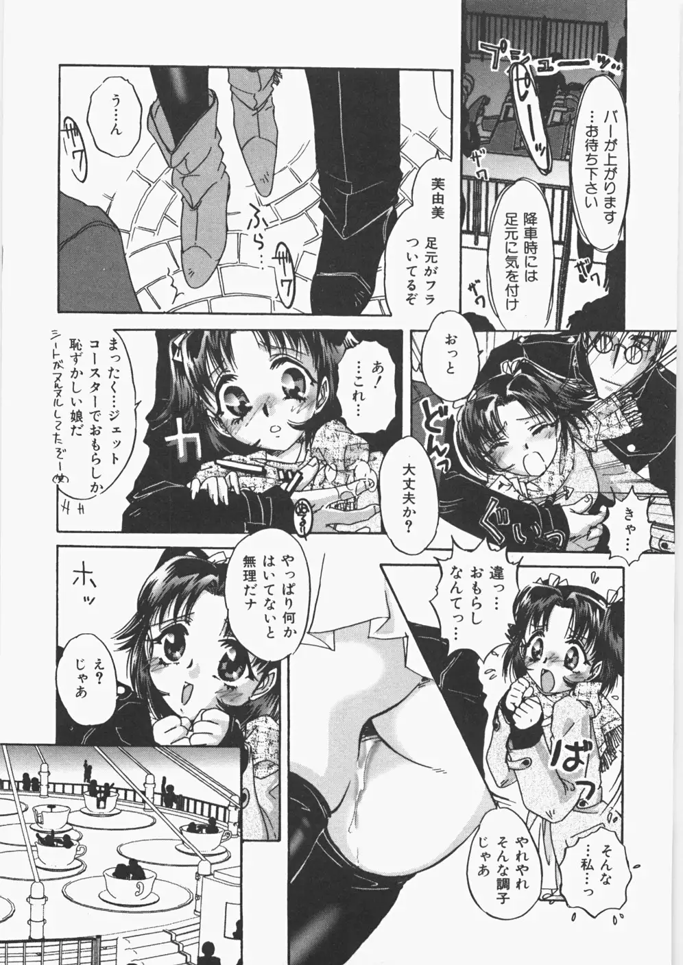 Anoko no Himitsu