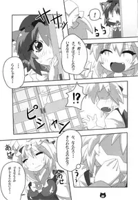 (C84) [Gurumedou (L-Road)] FOX&CAT Yakumoshiki (Touhou Project)