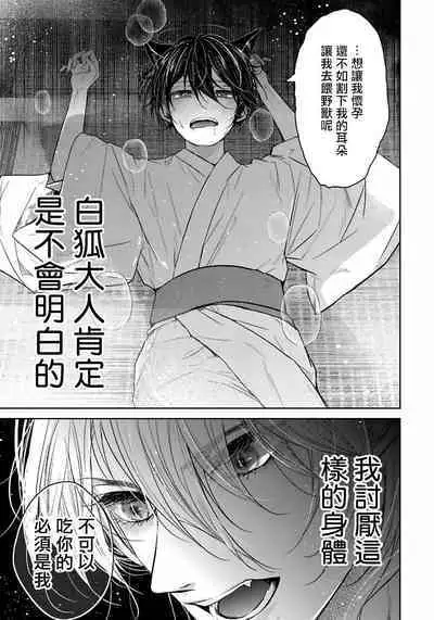 Itoshii Ano Kitsune o Metoritai | 想娶那只可爱狐狸 01-05