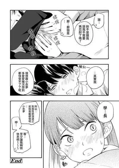 Kokoro no Yori Dokoro Sono Ato | 內心的依靠 在那之後