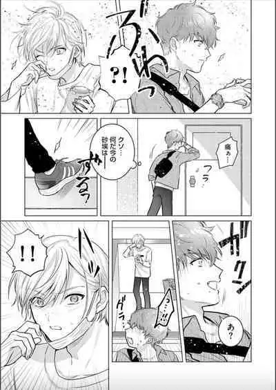 Nikkyuu 10-man no Otoko ni Seiheki Yugamasaretemasu. 1